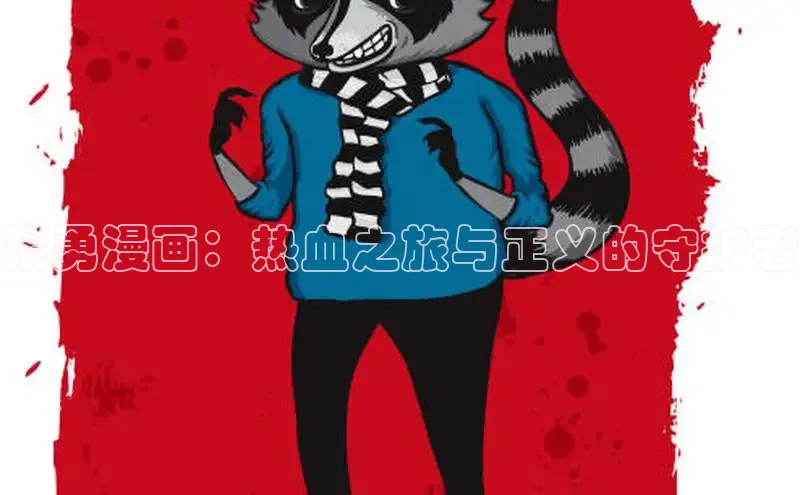 樱花漫画官方入门网站