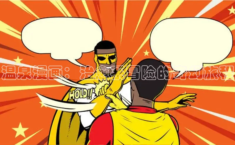 樱花漫画网页登录入口