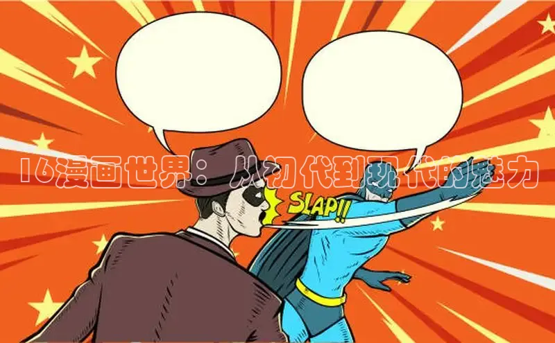 樱花漫画下拉式漫画