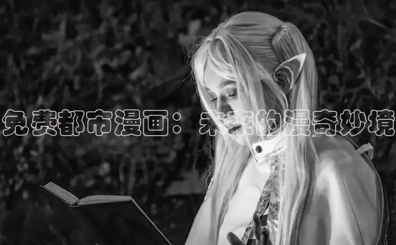 樱花漫画官方入门网站